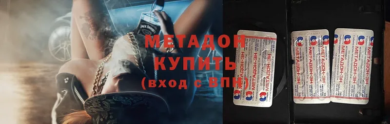 Метадон methadone  Майкоп 